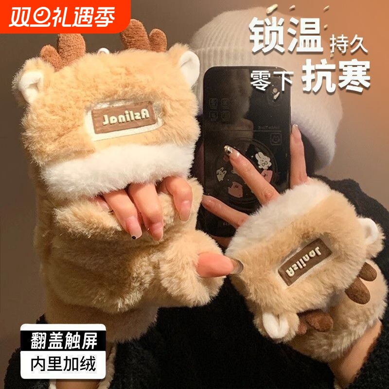 可爱圣诞毛绒手套冬季新款女款加厚保暖学生防寒半指翻盖加绒骑车