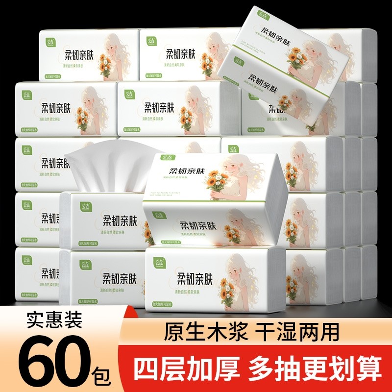 【宿舍装】60包抽纸巾家用实惠装面巾纸整箱卫生餐巾纸手帕纸厕纸