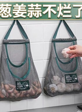 厨房挂袋收纳袋多功能收纳神器壁挂透气网袋葱姜蒜大容量悬挂网格