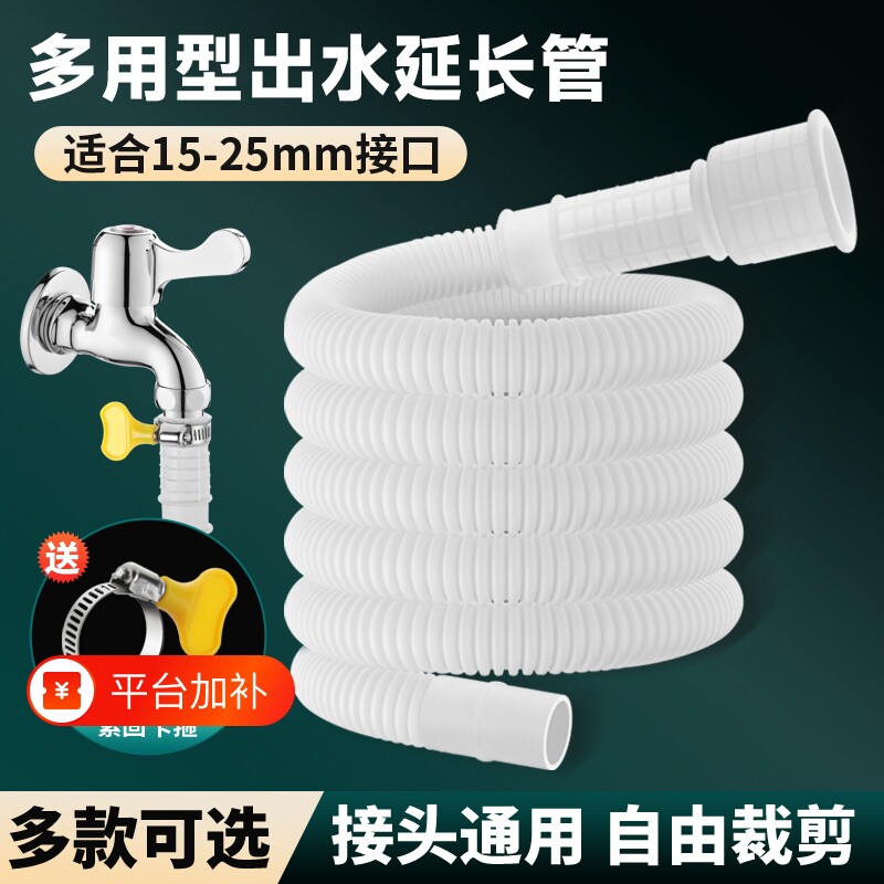 水管软管接水龙头延长管塑料排水管自来水管子出水管洗衣机加长