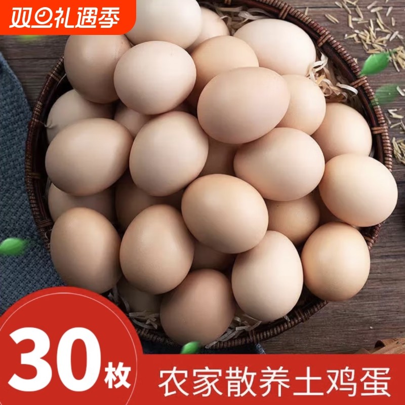 土鸡蛋新鲜现发鸡蛋原产地营养土农家正宗鸡山林散养谷物农场蛋黄