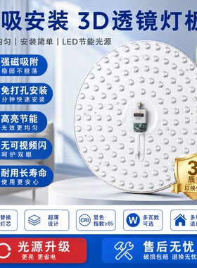 吸顶灯灯芯led替换磁吸圆形灯圆形客厅改造灯圆盘方形节能超亮