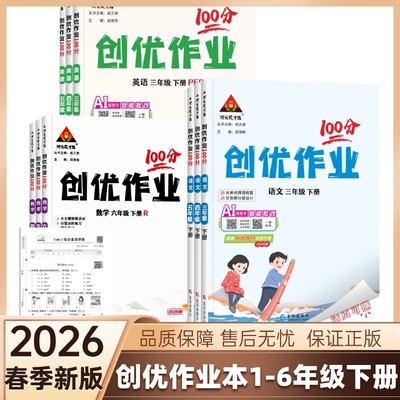 小学一二三四五六创优作业100分