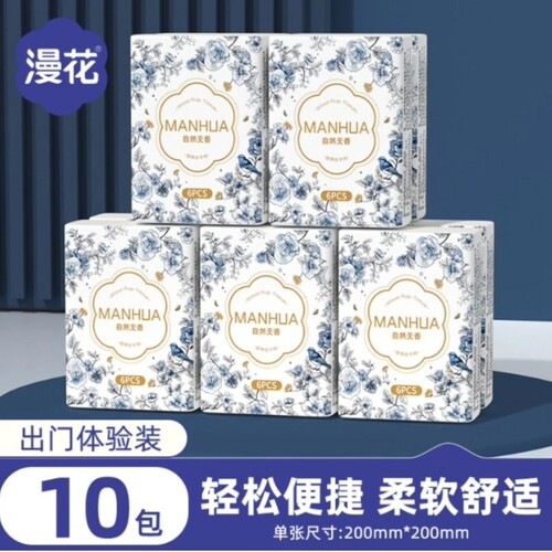 漫花小包便携手帕纸家用实惠装