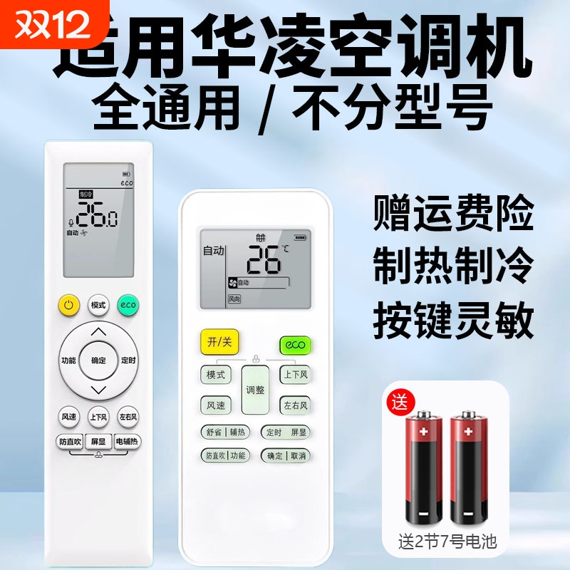 适用华凌空调遥控器万能通用美的n8he1华菱n8he1pro全n8hl1新风eco省电星1.5匹变频摇控器
