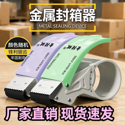 金陵赋金属快递打包封箱用切割器