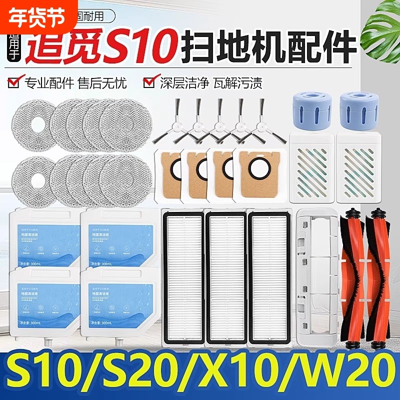 适配追觅S10耗材扫地机器人X10/W20滚刷滤网拖布清洁液集尘袋配件,生活电器,扫地机配件/耗材,淘宝优惠券,粉丝福利购,淘宝优惠卷