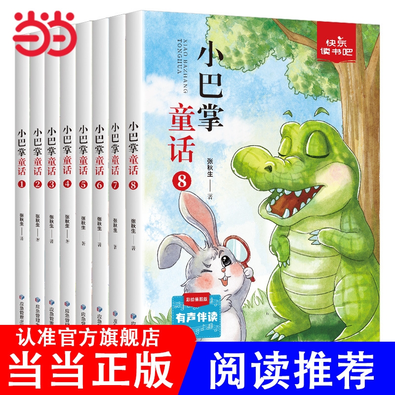 当当网正版童书小巴掌童话一二年级小学生课外阅读书籍儿童经典童话故