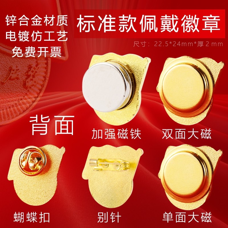 标准款党员佩戴胸针双大磁铁单面大磁吸冬季款羽绒外套不易掉胸徽四季