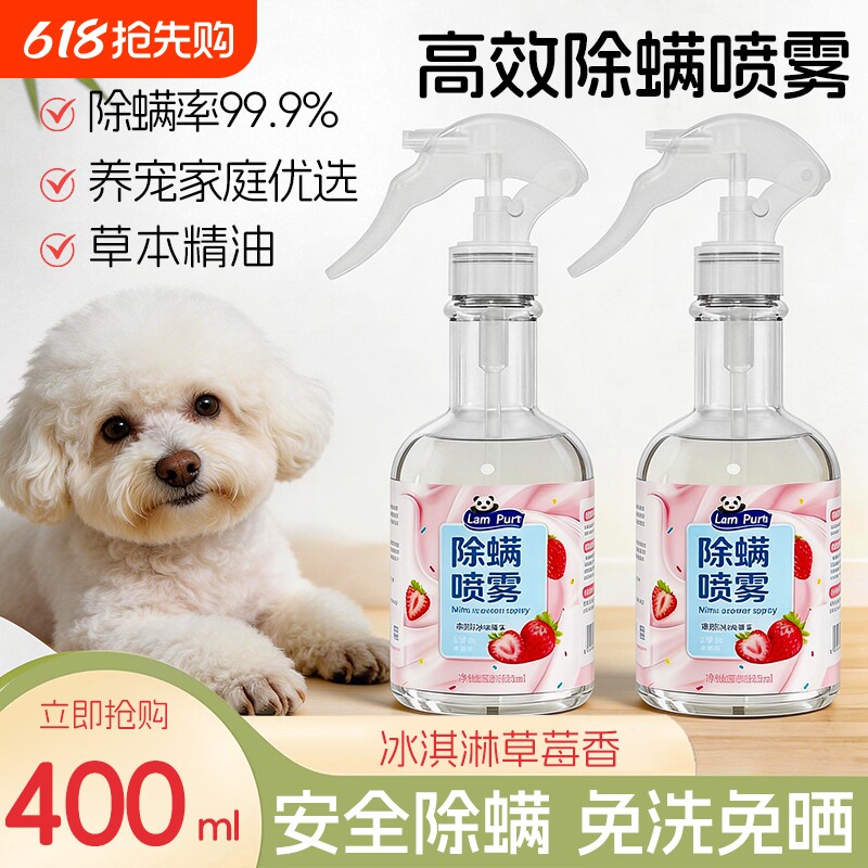 蓝漂除螨率99.9%除菌草莓香除螨婴宠安心用喷雾剂400ml瓶装
