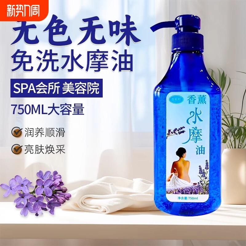 水摩油身体按摩油全身SPA推油润滑油会所专用水磨油无味免洗精油