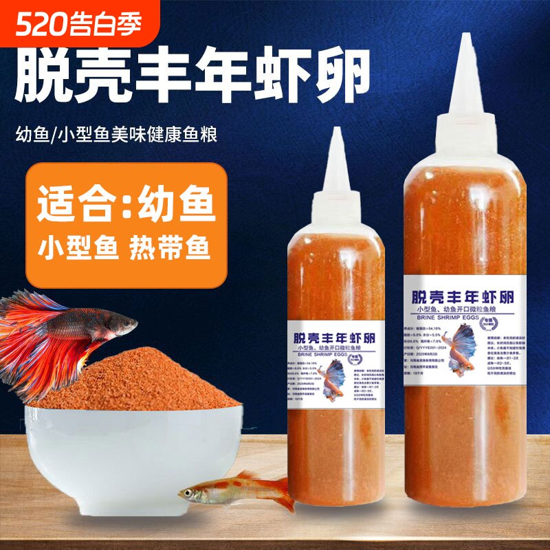鱼饵孔雀鱼饲料脱壳丰年虾卵小型热带鱼斗鱼鱼食小颗粒通用鱼饲料