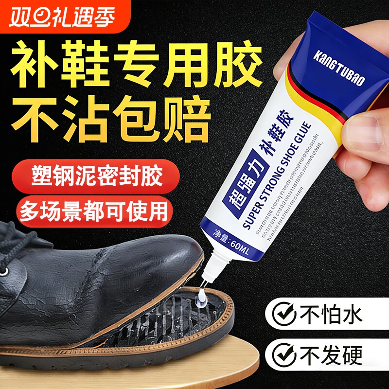 强力补鞋胶修鞋匠专用胶水高粘性软性胶水防水布鞋皮鞋运动球鞋底