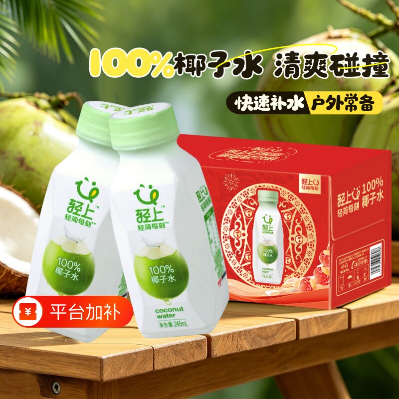 轻上100%椰子水进口椰子孕妇椰子汁青椰汁整箱正品饮品解腻补水