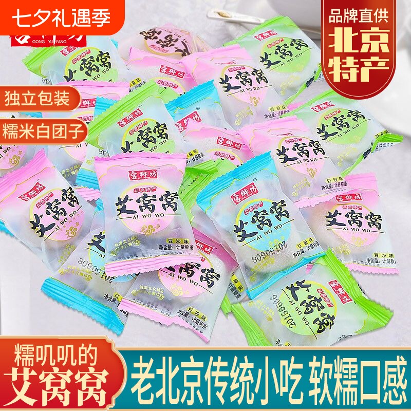 宫御坊北京特产艾窝窝手工糯米糍粑糕点心传统小吃零食下午茶甜点