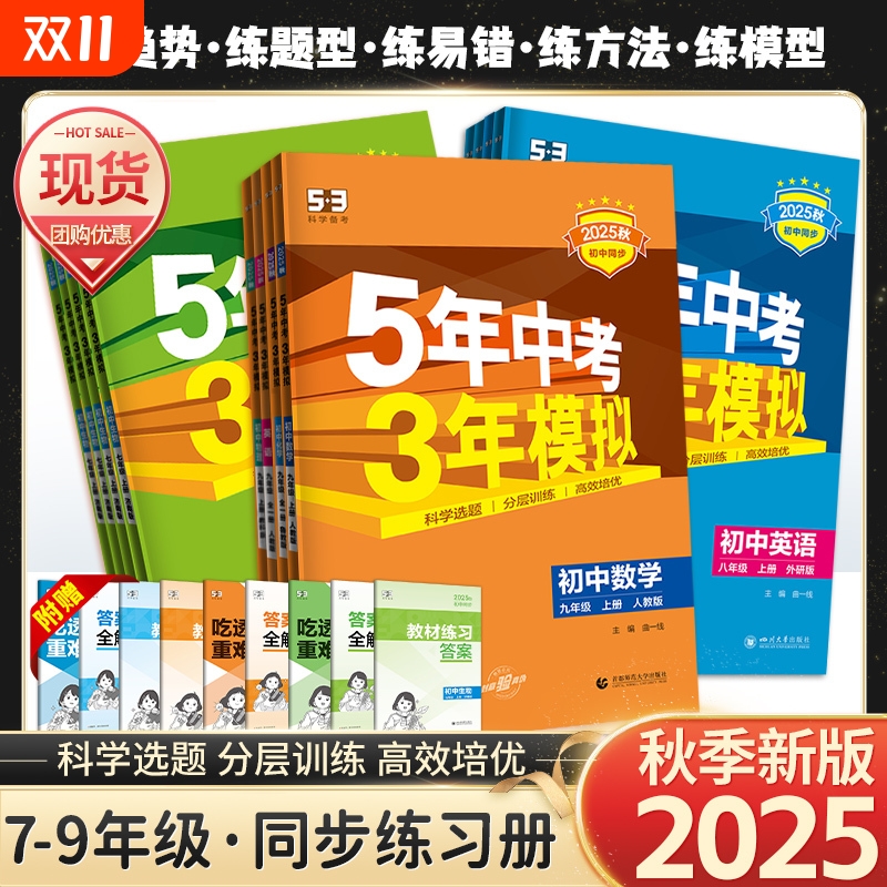 五年中考三年模拟七八九年级