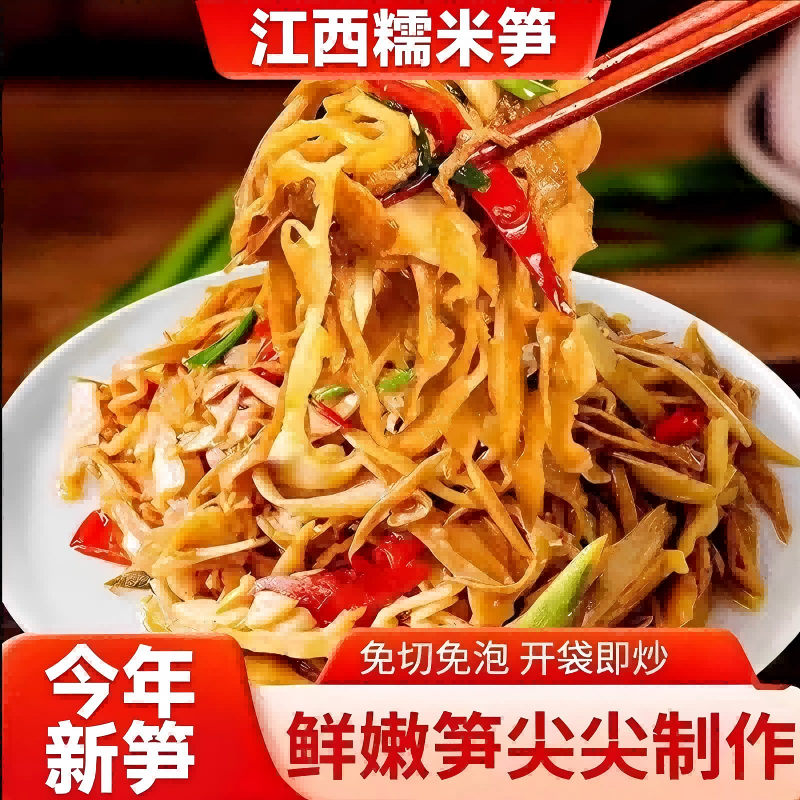 笋干糯米笋江西农家自制特产笋竹笋笋子新鲜笋丝笋尖非干货袋装