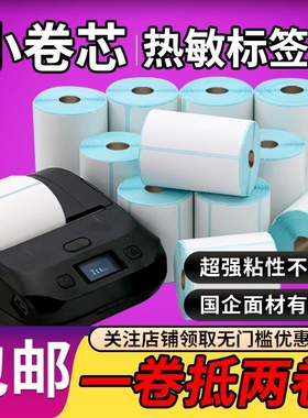 图小卷芯三防热敏纸不干胶标签30/40/50/60/70条码防水箱唛吊牌323bm322打印机不粘胶条形码竖版双排撕不烂
