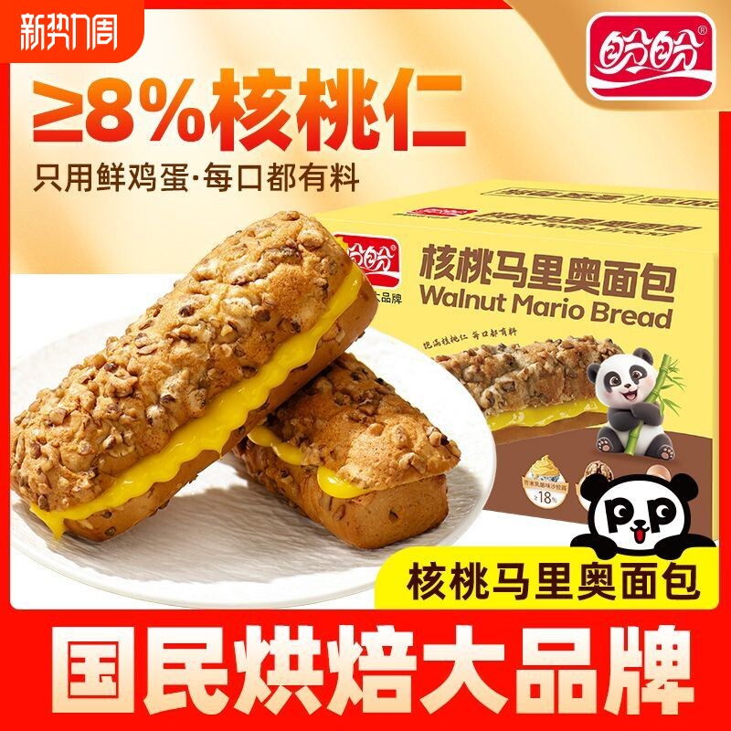 盼盼核桃马里奥面包开心果休闲糕点营养早餐点心代餐夹心烘焙送礼