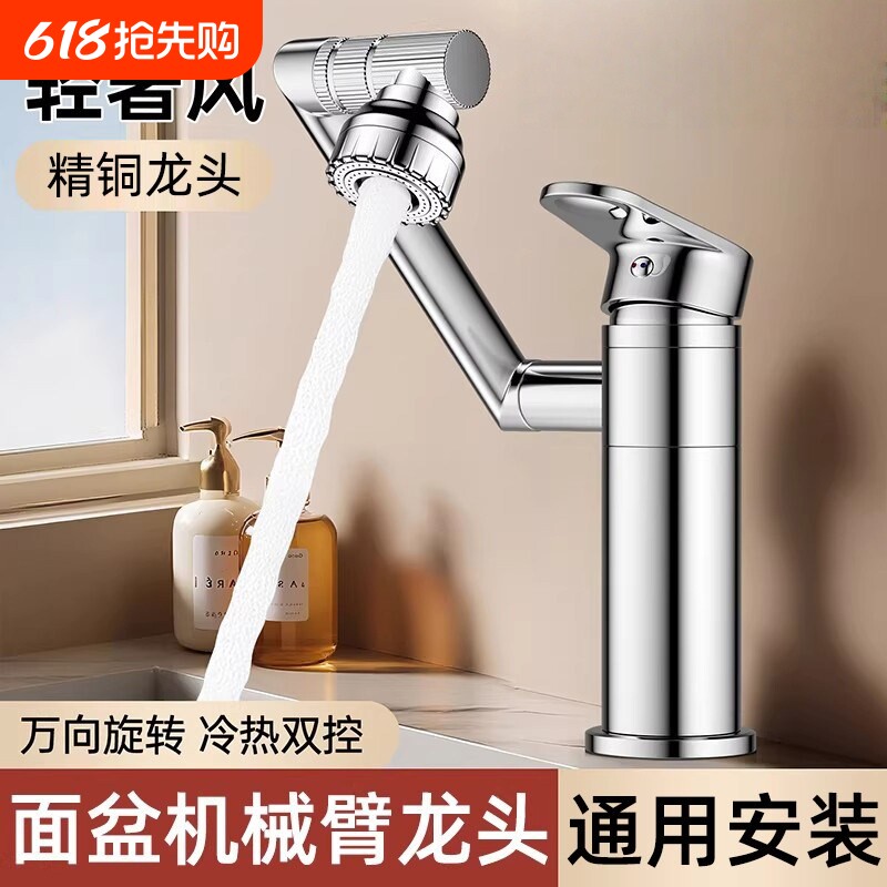 洗脸盆水龙头冷热万向卫生间洗手盆台盆面盆家用机械臂精铜龙头