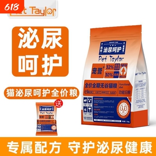 宠誉全价舒缓情绪呵护利尿泌尿猫粮猫处方粮泌尿道猫结石尿闭系统