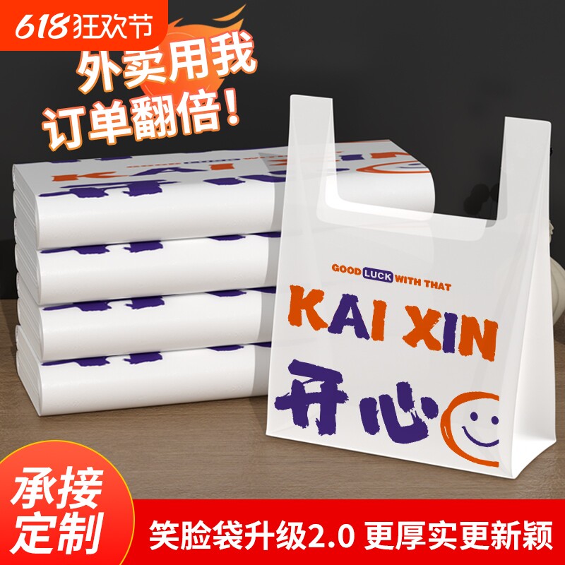 加厚大号笑脸塑料袋商用餐饮外卖打包袋子手提方便袋子批发食品袋