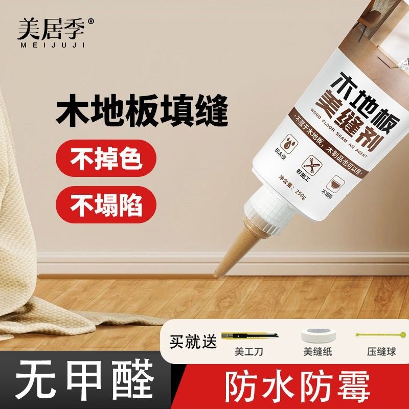 木地板填缝剂木地板美缝剂