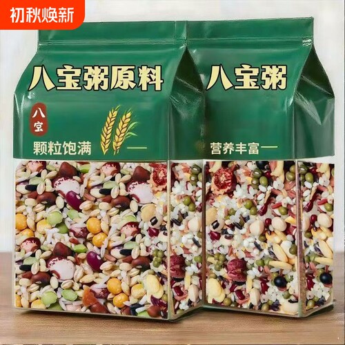 八宝粥原料五谷杂粮组合粗粮营养早餐材料黑米红豆糯米杂粮粥食材