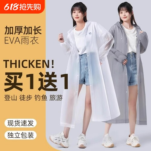 雨季必备】户外便携加厚EVA雨衣