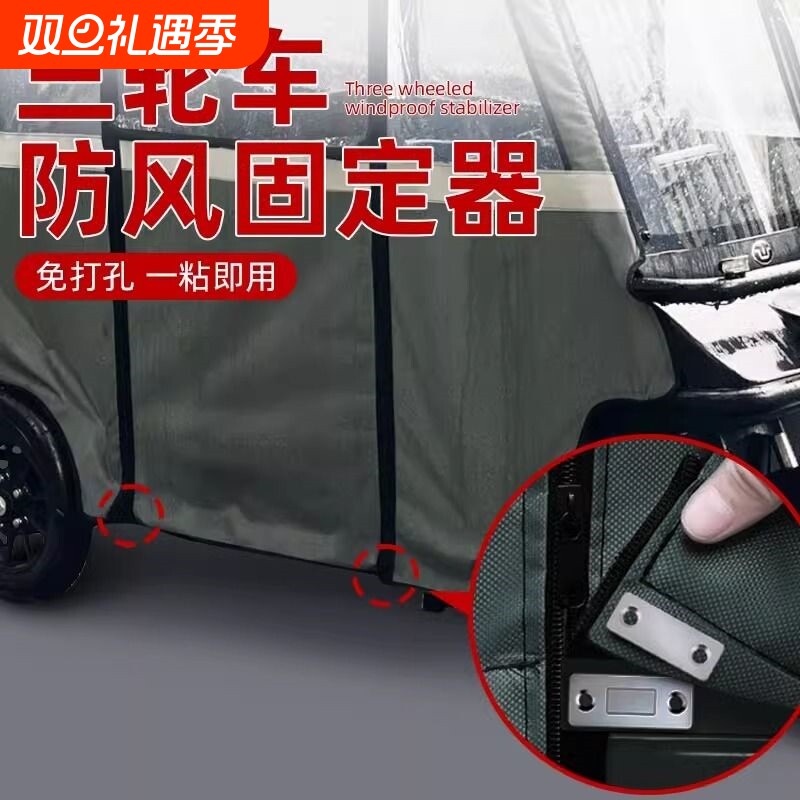 三轮车棚固定器电动车快递车车棚遮雨门帘围帘前车篷挡风雨帘磁吸