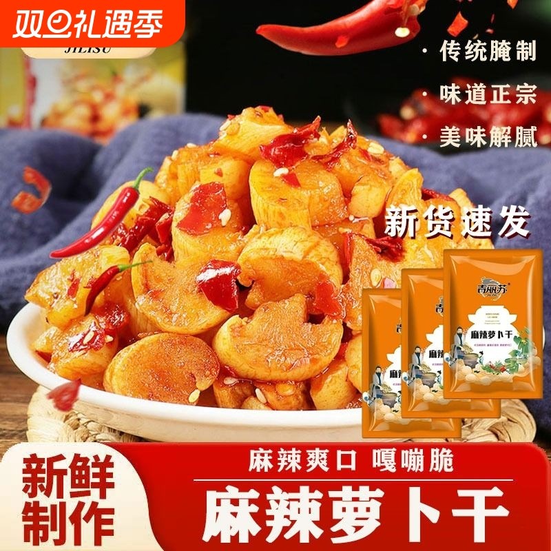 吉丽苏麻辣萝卜干山东正宗萝卜丁酱菜小咸菜500g下饭菜袋装香辣