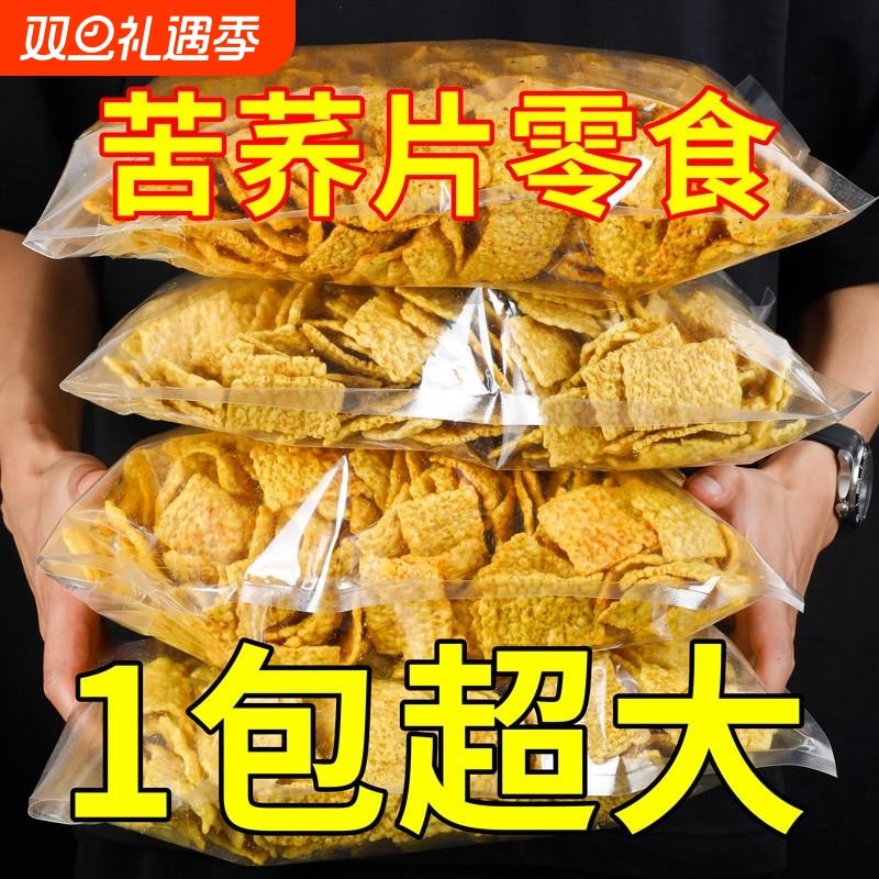 农科院云南苦荞片荞麦锅巴散装无糖精休闲小零食小吃健康麻辣原味