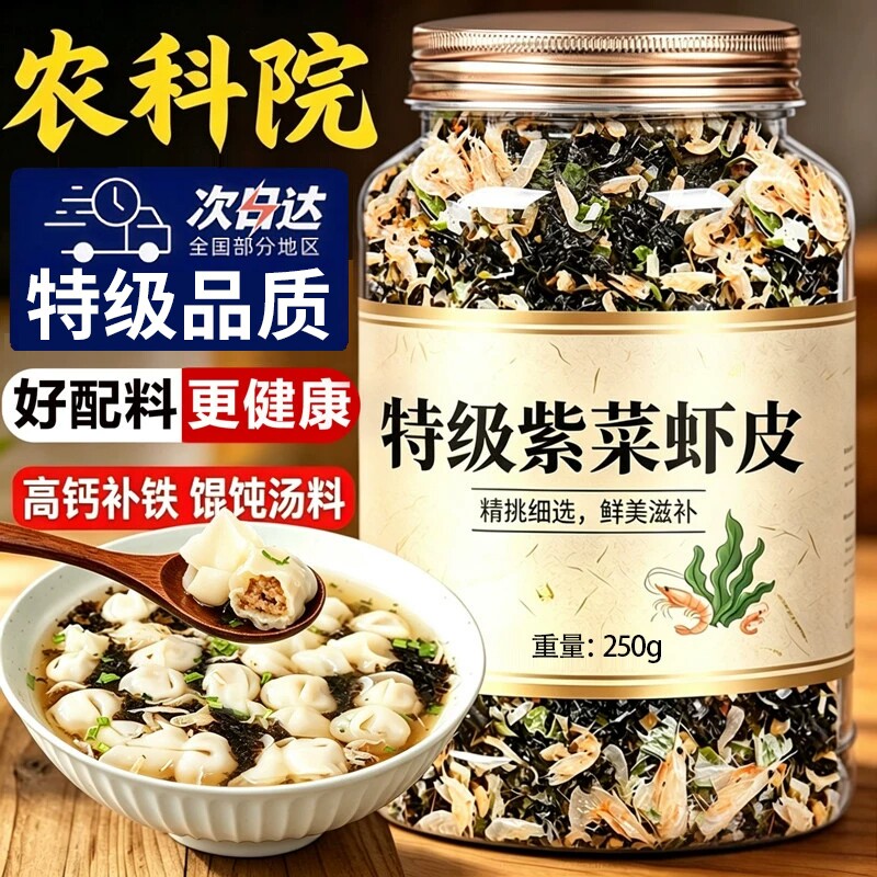 【配料干净】紫菜虾皮汤料包罐装图片