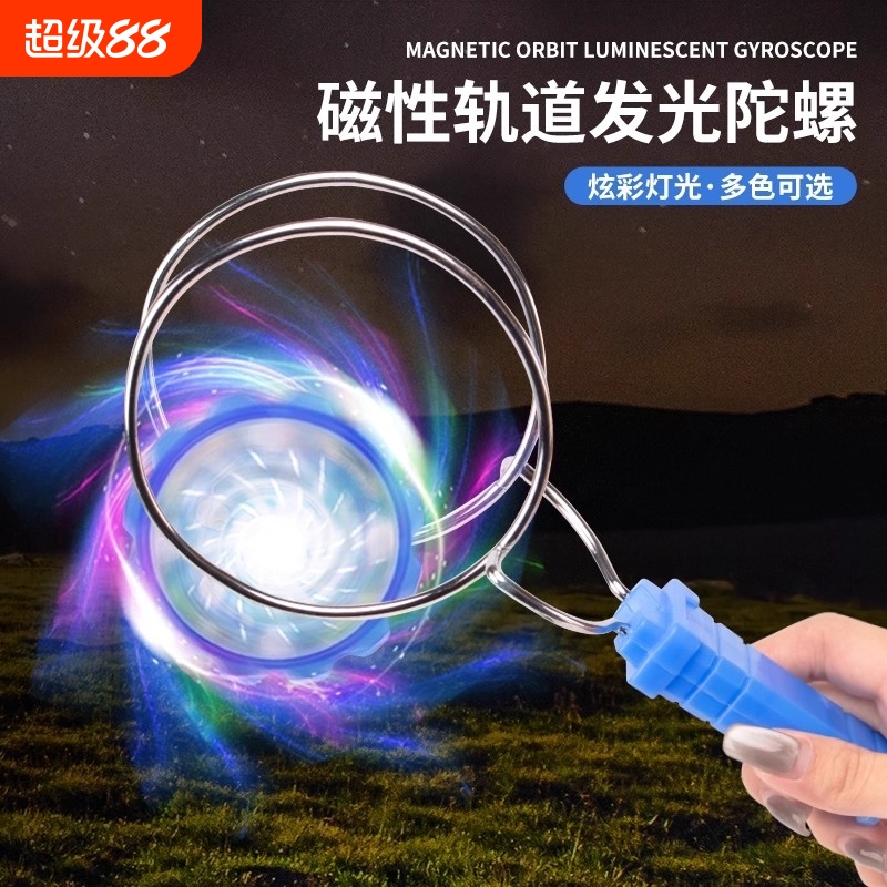 儿童陀螺玩具发光手摇磁力轨道魔术UU球圆魔力飞转磁铁悠悠球炫彩