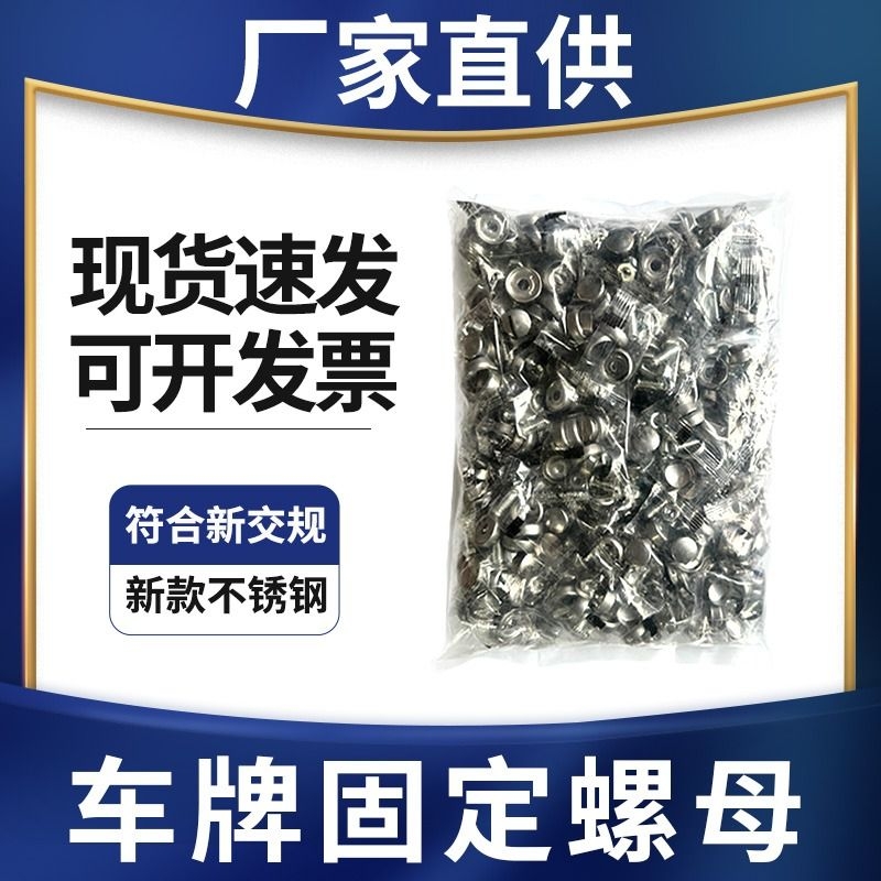 车牌固定帽装潢店防盗配件牌照车牌螺帽盖扣车牌固定螺扣螺母卡扣