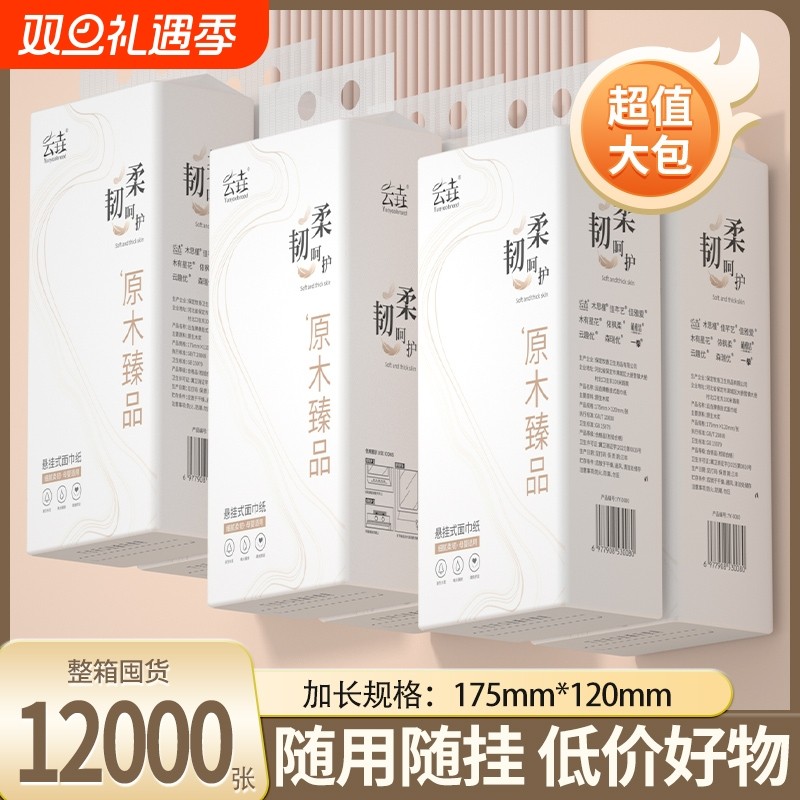 12000张悬挂式纸巾抽纸加厚家用卫生纸餐巾纸擦手纸整箱纸抽实惠