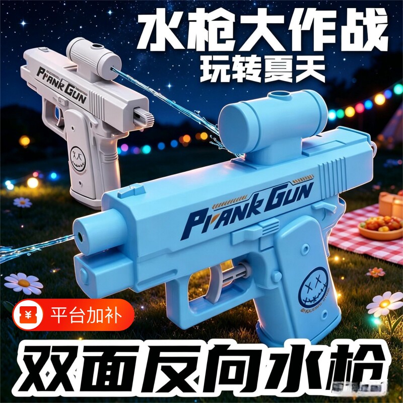 创意反向水枪玩具整蛊何晨光古灵精怪水枪玩具双向双面滋水枪玩具