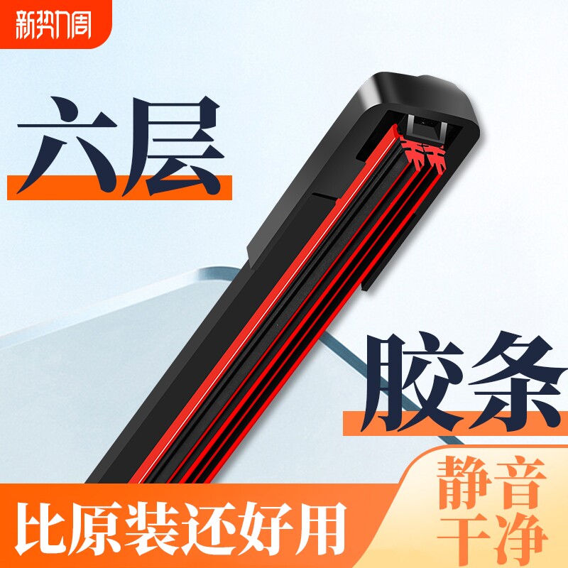 六层胶条雨刮器无骨雨刷器前后汽车双原厂专用原装雨刮片静音硅胶