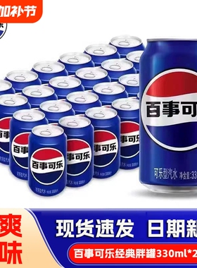 330ml百事可乐饮料*24罐经典原味碳酸汽水拉罐装听装饮品日期