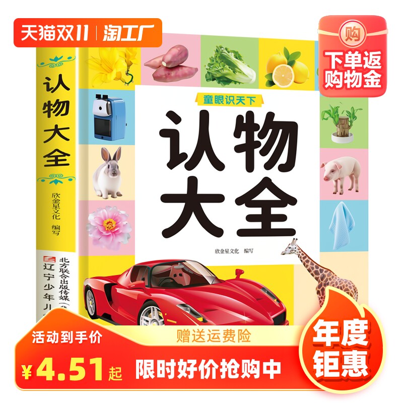 认物大全 宝宝看图识物绘本儿童早教启蒙认知书0-1-2-3岁婴幼儿认识动物水果蔬菜幼儿益智图书适合一周岁两三岁婴儿看的书识字读物怎么样,好用不?
