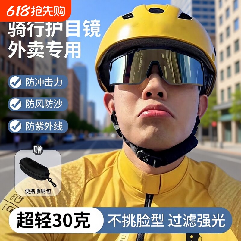 外卖骑手骑行眼镜男防风户外登山骑车骑日夜两用护目镜墨镜防沙