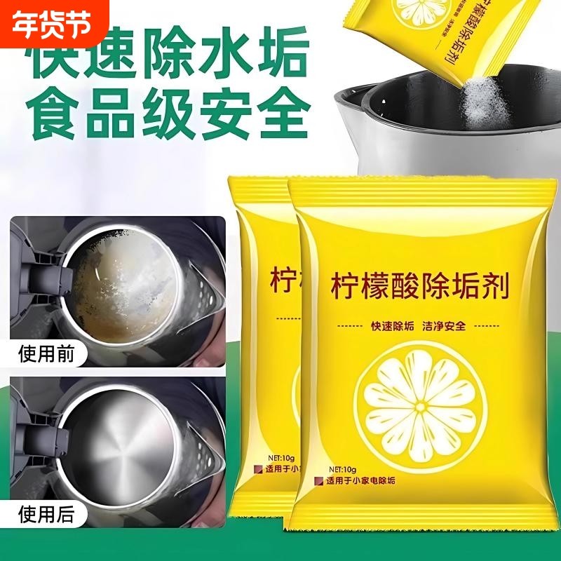 柠檬酸除垢剂食品级电热水壶除水垢清洗剂祛刷杯神器强力去垢清洁,洗护清洁剂/卫生巾/纸/香薰,多用途清洁剂,淘宝优惠券,粉丝福利购,淘宝优惠卷