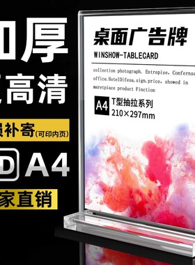 亚克力价格展示牌A4A5桌牌立牌