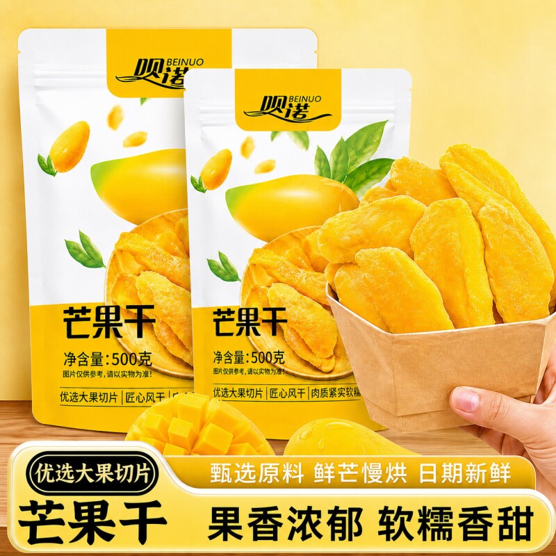 厚切大片5A芒果干泰国风味酸甜500g新鲜果干果脯蜜饯零食批发特产