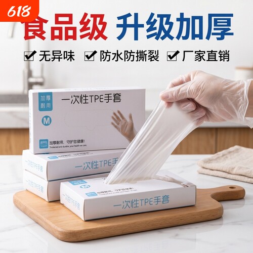 一次性tpe手套M码食品级防护透明加厚TPE手套一次性装加厚手套