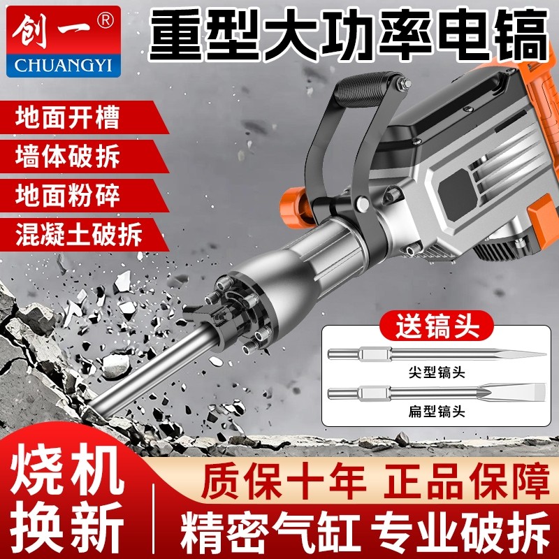 创一电锤电镐大功率两用电锺冲击钻打混凝土95款工业115重型电镐