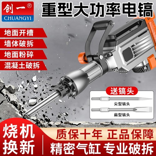 创一电锤电镐大功率两用电锺冲击