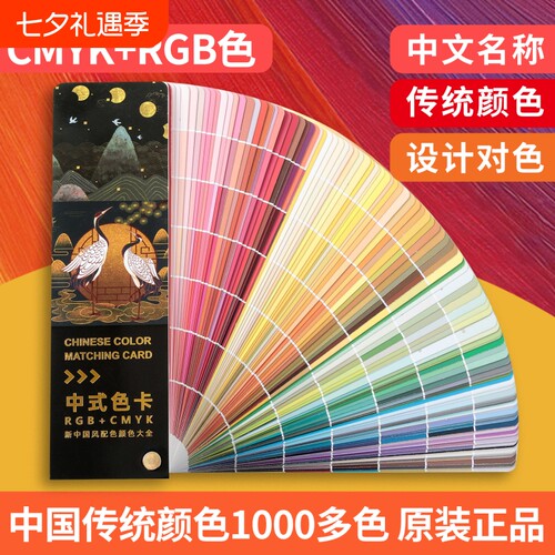 中国传统色国际标准四色色卡