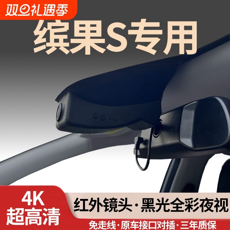 五菱缤果S专用行车记录仪2025新款25免走线高清4K隐藏式无损