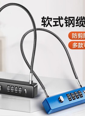 钢丝密码挂锁户外居家防盗